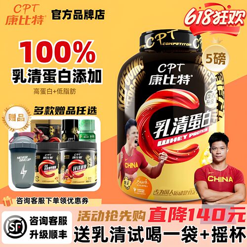 康比特炽金乳清蛋白粉官方正品
