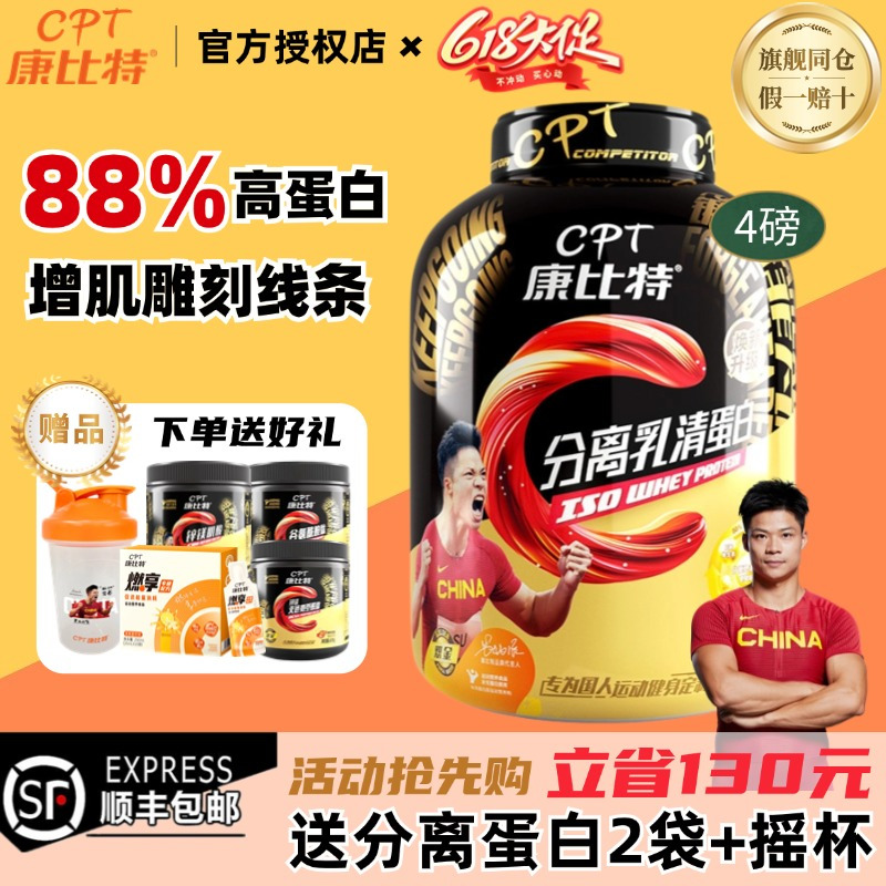 正品康比特88%分离乳清乳糖不耐