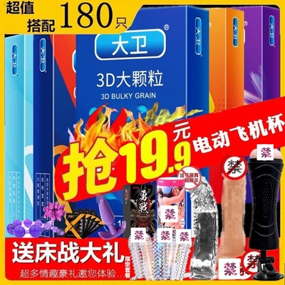 大卫超薄避孕套男用安全套正品裸入颗粒螺纹夫妻情趣成人性用品女