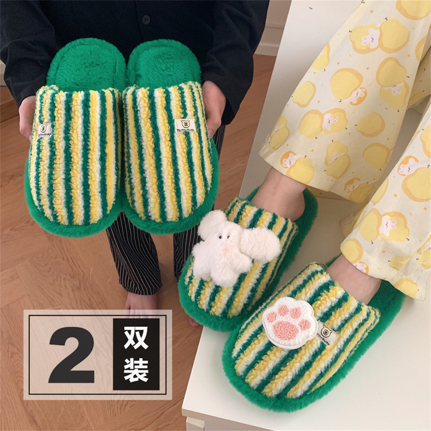 两双装秋冬男女家居毛毛拖鞋条纹毛绒趣味小兔爪子少女心月子鞋