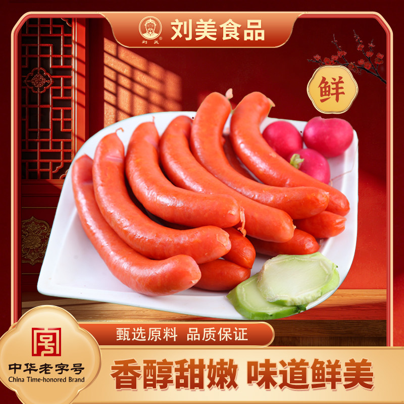 刘美小如意肠500g鲜品香肠特色即食肉肠熟食肉类小吃零食现做包邮