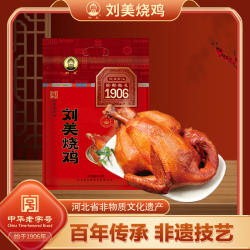 刘美烧鸡礼盒装600g*2只真空传统自制装礼盒熟食小吃鸡肉即食礼品