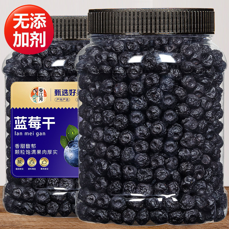 春江月蓝莓干蜜饯果脯水果干长白山特产蓝莓果干无添加剂零食