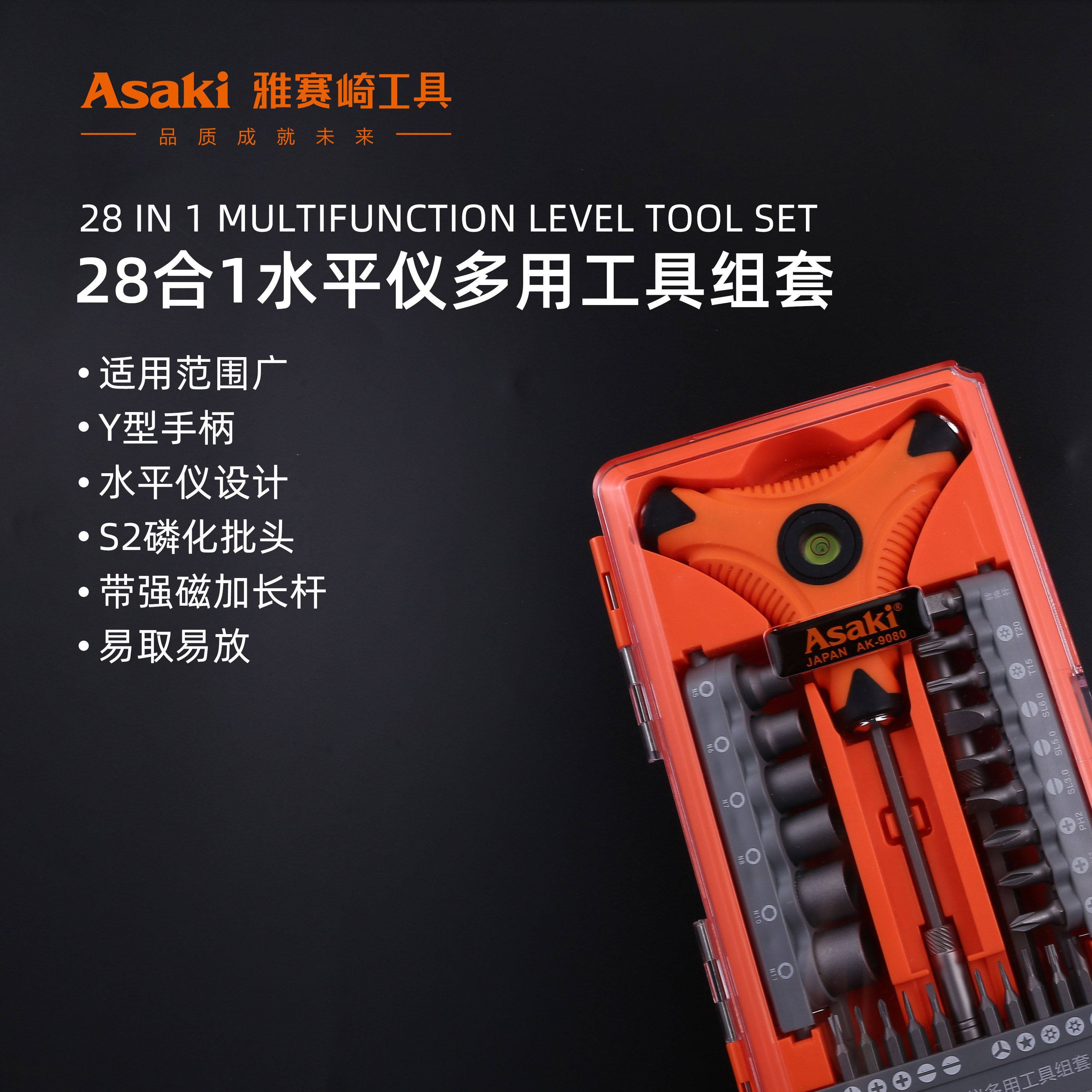 雅赛崎28合1水平仪多用工具组套