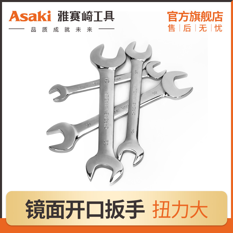 两用开口扳手雅赛崎硬度高
