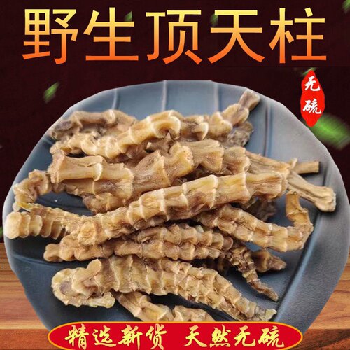 【顶天柱不老草】阳劲鞭 野生中草药泡酒泡茶料 云南苗家腾冲特产 - 封面