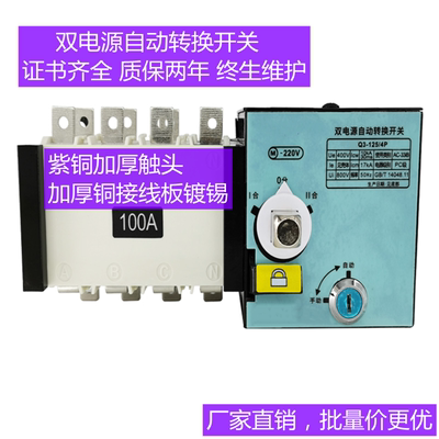 PC级隔离型双电源自动转换开关自动投切开关3P4P100A160A250A400A