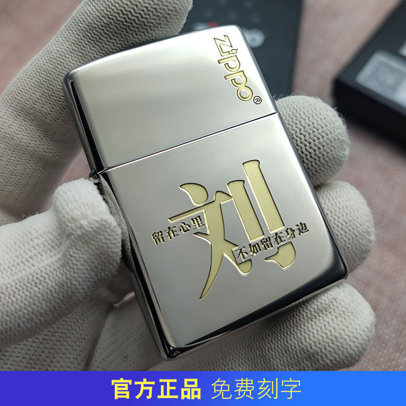 zippo防风打火机正版百家姓定制刻字限量版高档zoop送男友礼zppo