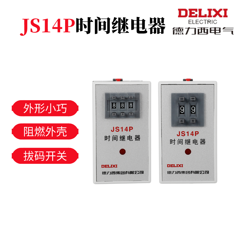 德力西JS14P数字式时间继电器0.1S~9.9S 99S 9M 99M带底座AC220V-封面