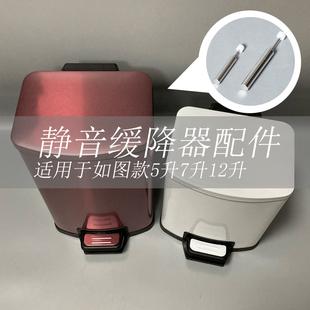朗艺垃圾桶8868款配件静音缓降器缓降针阻尼器缓冲器一支