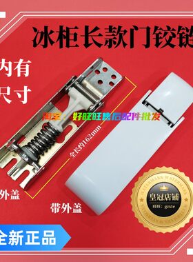 适用美的小天鹅冰柜门铰链 冷柜门合页 门盖支架弹簧 门连接折页