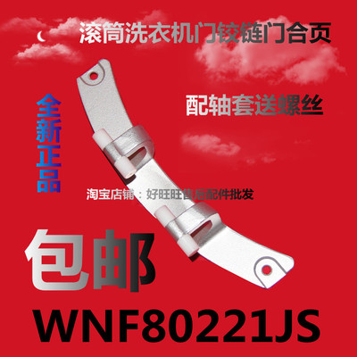 Blomberg博伦博格滚筒洗衣机门铰链WNF80221JS门合页/门轴/门支架