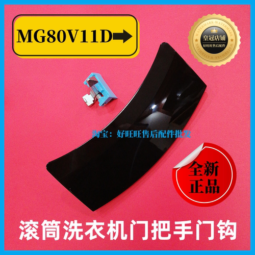 适用美的滚筒洗衣机门把手MG80V11D门钩/门拉手/门锁扣门锁钩扳手
