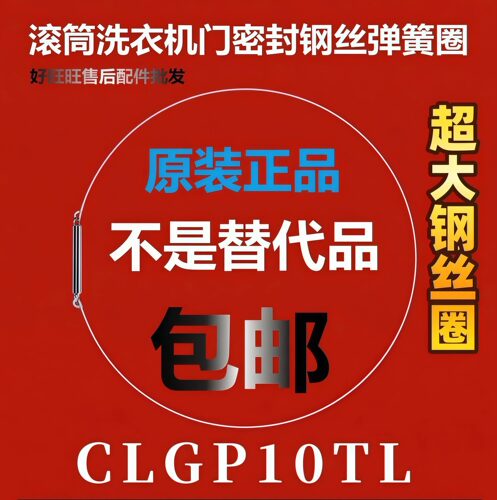 滚筒洗衣机钢丝圈CLGP10TL弹簧圈/门密封圈弹性卡箍