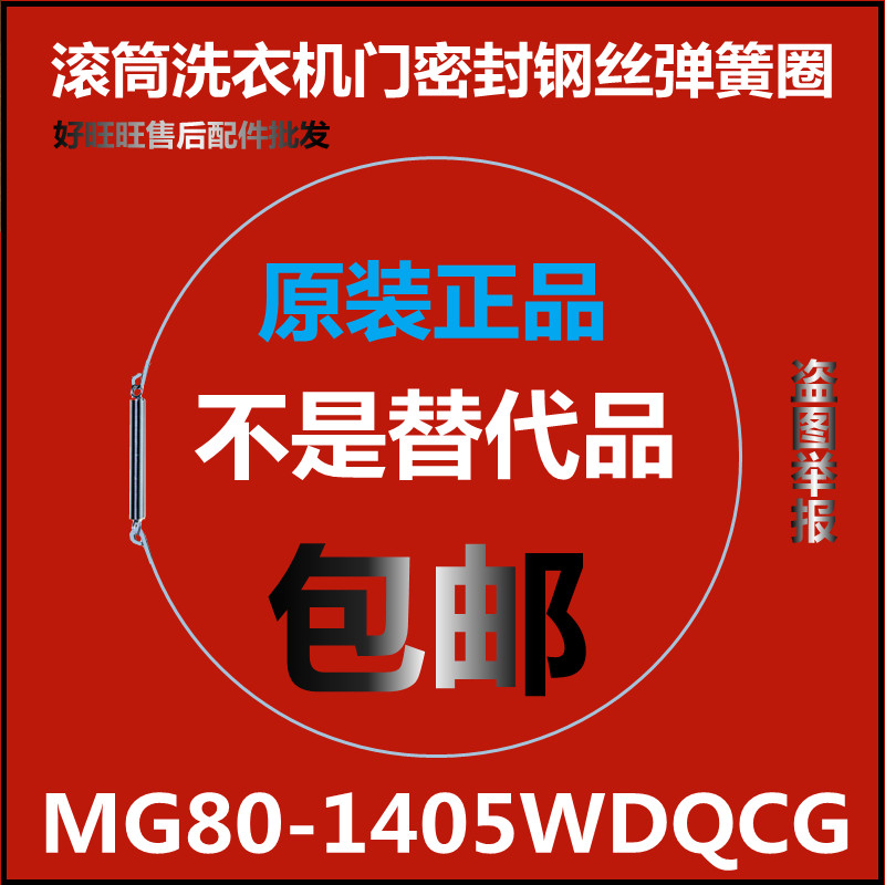 适用美的滚筒洗衣机钢丝圈MG80-1405WDQCG弹簧圈门密封圈弹性卡箍