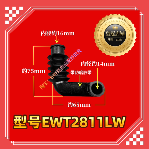 适用伊莱克斯EWT2811LW洗衣机进水弯管/黑色橡胶管/注水管/内管