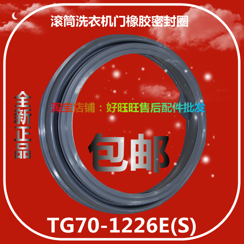 适用小天鹅滚筒洗衣机门密封圈TG70-1226E(S)橡胶圈 观察窗玻璃垫