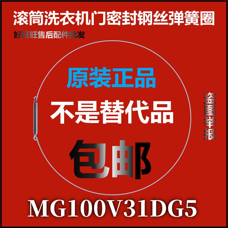 适用美的滚筒洗衣机钢丝圈MG100V31DG5弹簧圈 门密封圈弹性卡箍图片