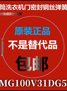 适用美的滚筒洗衣机钢丝圈MG100V31DG5弹簧圈 门密封圈弹性卡箍