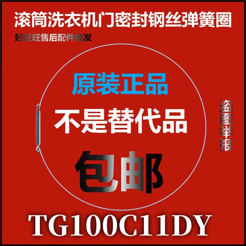 适用小天鹅滚筒洗衣机钢丝圈TG100C11DY弹簧圈 门密封圈弹性卡箍
