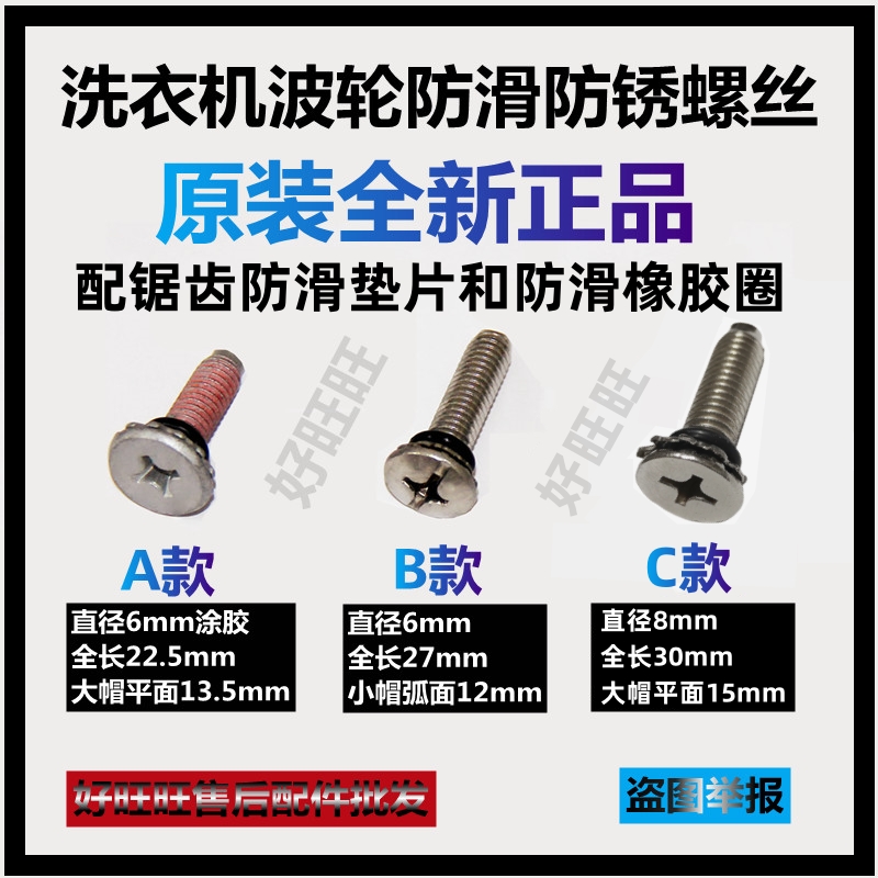 适用小天鹅美的洗衣机波轮螺丝/波盘螺丝/水叶螺丝/底盘转盘螺丝