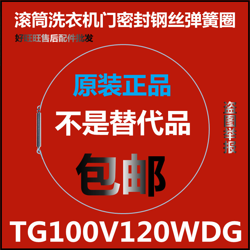 适用小天鹅滚筒洗衣机钢丝圈TG100V120WDG弹簧圈门密封圈弹性卡箍