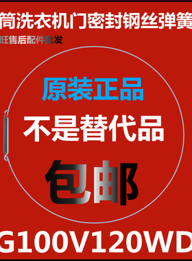 适用小天鹅滚筒洗衣机钢丝圈TG100V120WDG弹簧圈门密封圈弹性卡箍