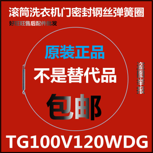 适用小天鹅滚筒洗衣机钢丝圈TG100V120WDG弹簧圈门密封圈弹性卡箍