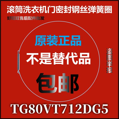 适用小天鹅滚筒洗衣机钢丝圈TG80VT712DG5弹簧圈门密封圈弹性卡箍