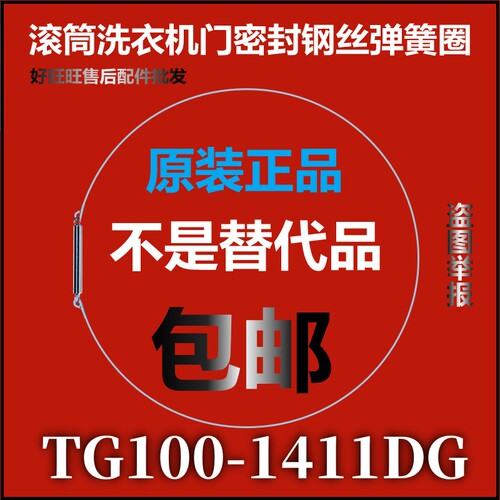 适用小天鹅滚筒洗衣机钢丝圈TG100-1411DG弹簧圈 门封圈弹性卡箍