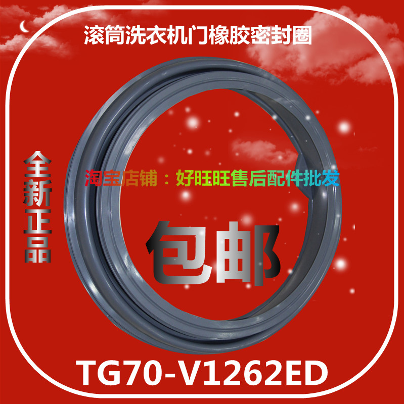 适用小天鹅滚筒洗衣机门密封圈TG70-V1262ED橡胶圈 观察窗玻璃垫