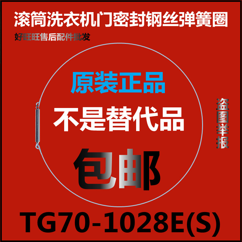 适用小天鹅滚筒洗衣机钢丝圈TG70-1028E(S)弹簧圈门密封弹性卡箍