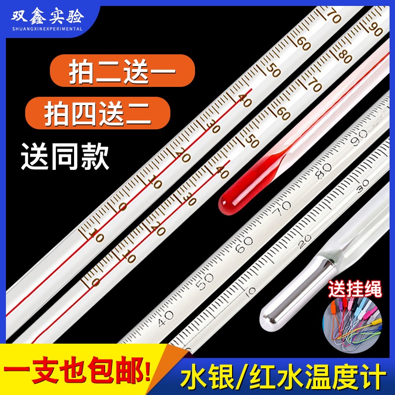 水银红水玻璃棒式温度计实验家用室内农工业养殖大棚煤油水温计