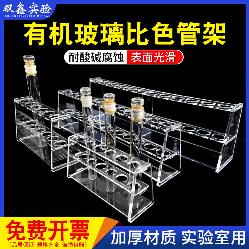 有机玻璃比色管架10ml 25ml 50ml 100ml 加厚试管架6孔 12孔 24孔