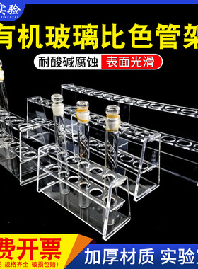 有机玻璃比色管架10ml 25ml 50ml 100ml 加厚试管架6孔 12孔 24孔