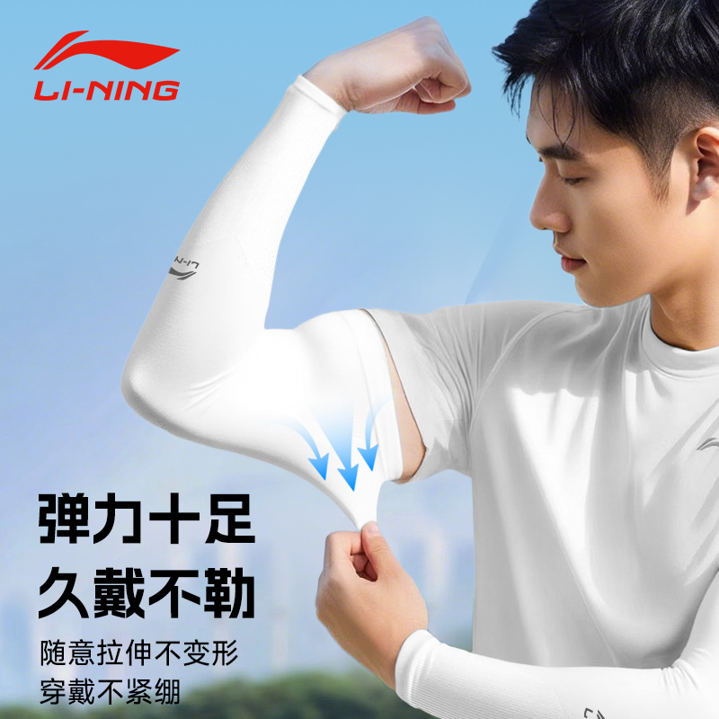 李宁冰袖男士夏季防晒袖套手臂套袖户外钓鱼开车骑行护袖运动护臂