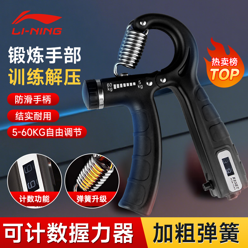 李宁握力器男士专业练手力量