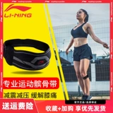 Li Ning, корсет на тазовое кольцо, баскетбольные спортивные профессиональные наколенники, защитное защитное снаряжение, для бега, фиксаторы в комплекте
