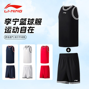 李宁运动套装 定制篮球比赛训练队服 初高中大学生透气速干球衣夏季