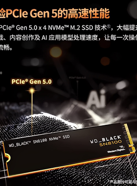 WD/西部数据SN8100/SN850X笔记本SSD高速传输固态硬盘电脑PCIE4.0