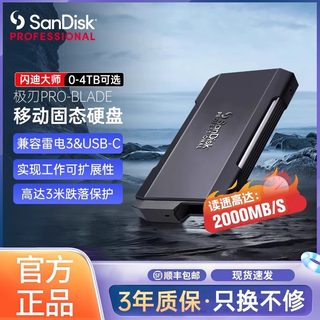 闪迪大师极刃PRO-BLADE外置固态硬盘盒高速传输移动硬盘盒固态ssd