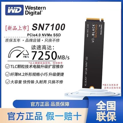 西部数据SN7100 1TB/2TB硬盘笔记本m2台式ssd固态硬盘 高速固态
