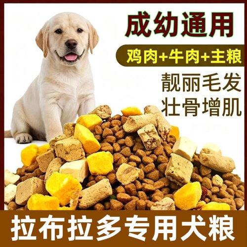 拉布拉多专用营养狗粮小幼犬成犬10斤通用型40斤大包装便宜满月后