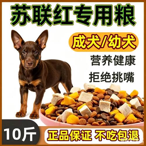 苏联红犬专用40斤狗粮大包装牛肉味营养适用成犬幼犬通用大小通用