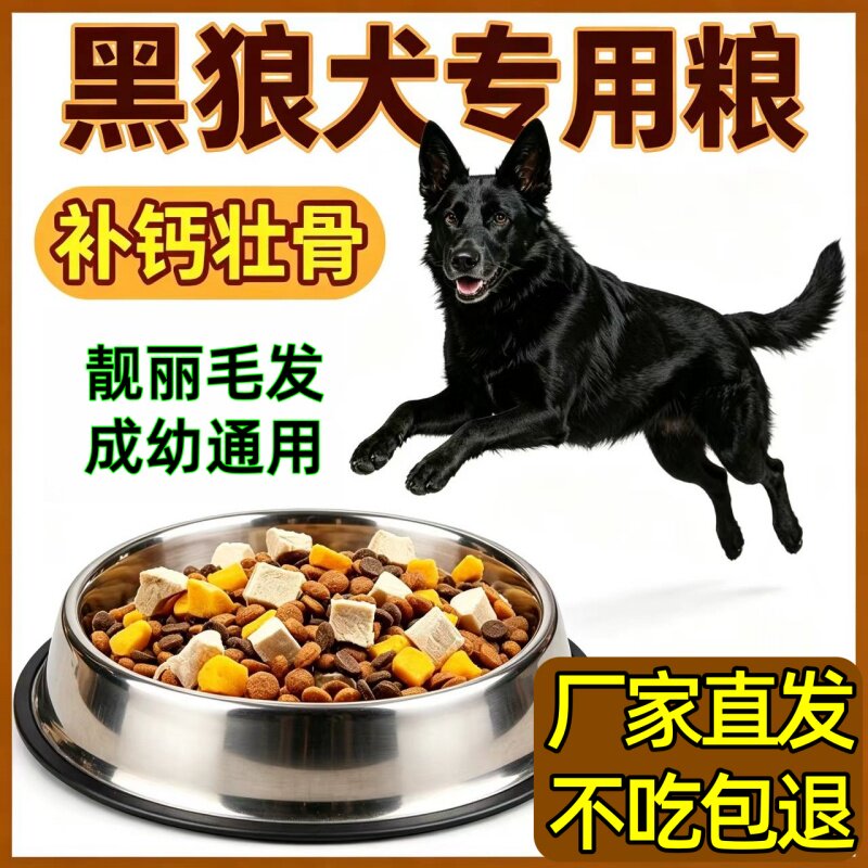 墨界黑狼犬专用狗粮40斤大包装通用型牛肉味成犬粮幼犬粮滋满月后