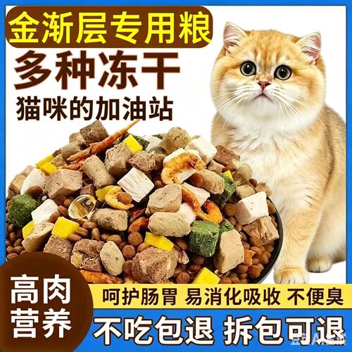 金渐层猫专用冻干猫粮10斤5斤大包装通用型营养均衡成大小通用