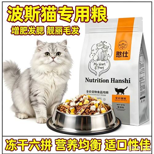 波斯猫专用冻干猫粮10斤装大包装营养美毛增肥适用全阶段大小通用