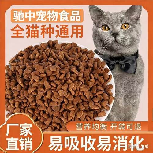 通用型猫粮成猫幼猫20斤冻干全价便宜土猫狸花猫5斤大小通用