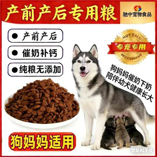 母狗催奶狗妈哺乳期产前后幼犬通用狗粮怀孕期10斤40斤大滋满月后