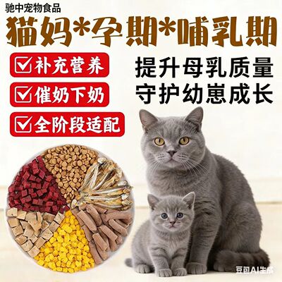 猫妈猫咪怀孕期母猫产前产后哺乳期猫粮5斤10斤催奶下奶大满月后